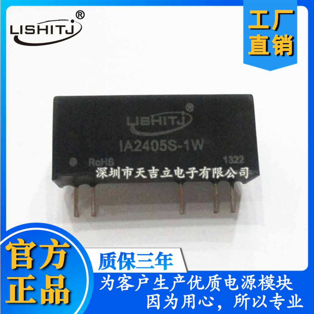 隔离稳压模块IA2405S-1W 24V转5V DC-DC电源模块电压24v电流±100