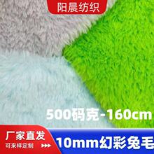厂家现货幻彩小兔毛布料 毛绒五角星烫银玩具绒布面料玩偶面料