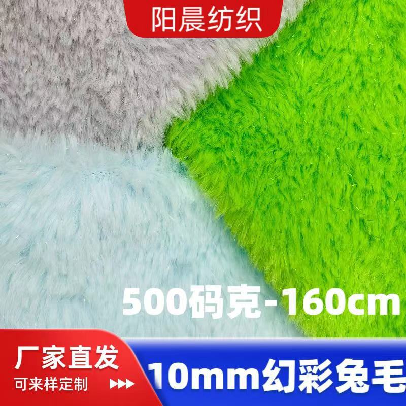 厂家现货幻彩小兔毛布料 毛绒五角星烫银玩具绒布面料玩偶面料