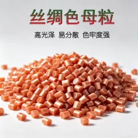 色母料;功能性母料;填充母料