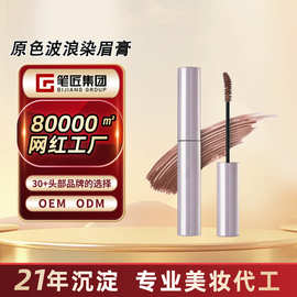 原色代工INS染眉膏自然持久防水定型野生眉不脱色定制oem波塔BAHA