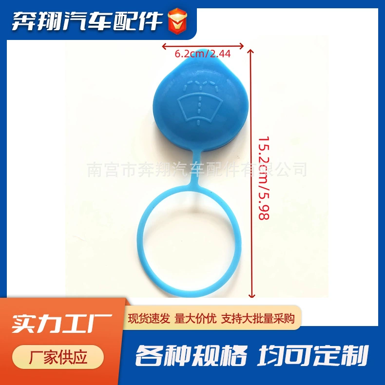 Подходит для Honda Accord CRV Odyssey Civic Platinum Fit Si Ming, крышка распылителя для стеклоочистителя, крышка для бутылки для хранения воды