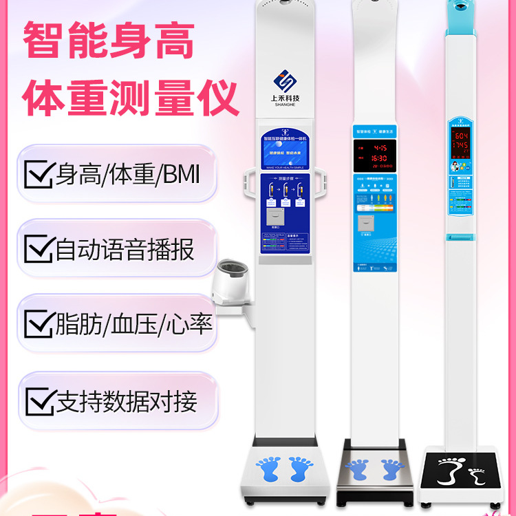 Free Shipping Shanghe Ultrasonic Height and Weight Measuring Instrument Physical Examination All-In-One Machine Folding Voice Electronic Scale Factory Ready Stock