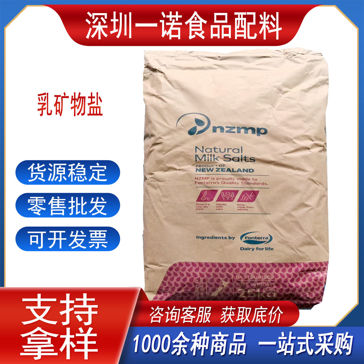 现货供应新西兰乳矿物盐食品级乳钙量大优惠乳清钙乳矿物盐批发