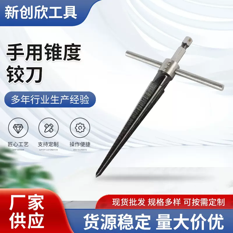 手用锥度铰刀手电钻打孔沉头倒角扩孔工具批发六角柄木工T型铰刀