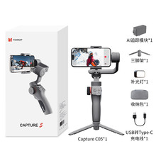 Funsnap逗映Capture5 AI云台稳定器手机稳定器