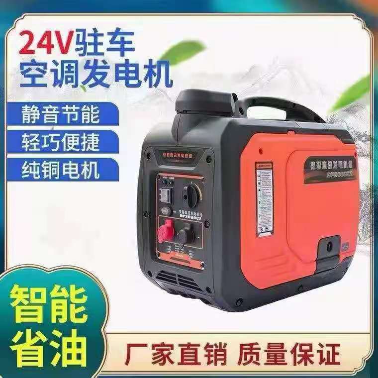 24V直流大货车驻车空调汽油发电机变频遥控静音便携手提车载充电