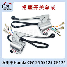 老款CG125开关总成牛总花猫银猫脚启动大灯开关转向灯开关