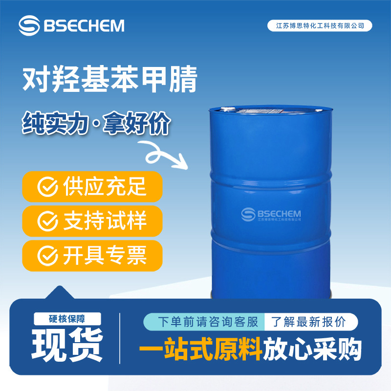 对羟基苯甲腈 CNPO 767-00-0 有机原料 合成材料中间体 现货 试样