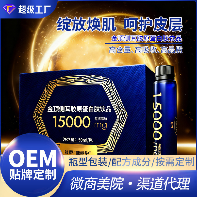Golden Top Pqq Fish Collagen Peptide Oral Liquid Skin Sculpting Drink Small Molecule Peptide Active Tripeptide Drink
