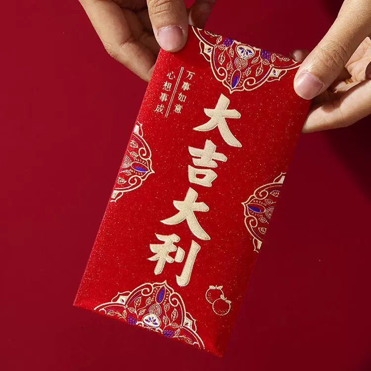 磨砂加厚结婚喜大吉乔迁生日寿恭喜发财大吉新年快乐过年通用红包