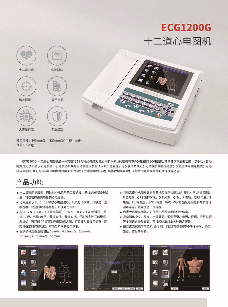 ECG1200G中文反面简化版.jpg