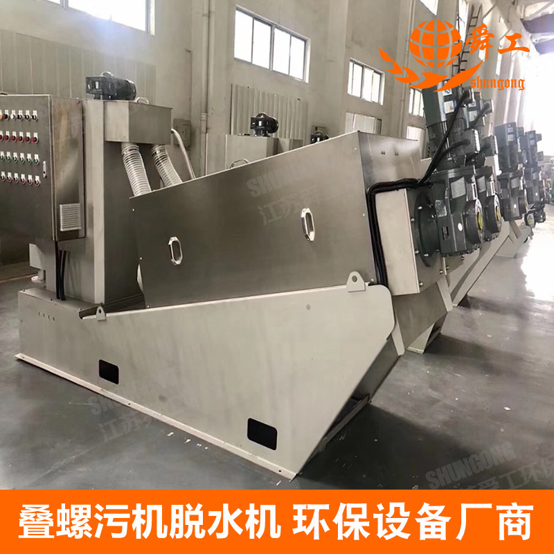 132型叠螺机 叠片式污泥脱水机 叠螺机 叠螺式污泥脱水机