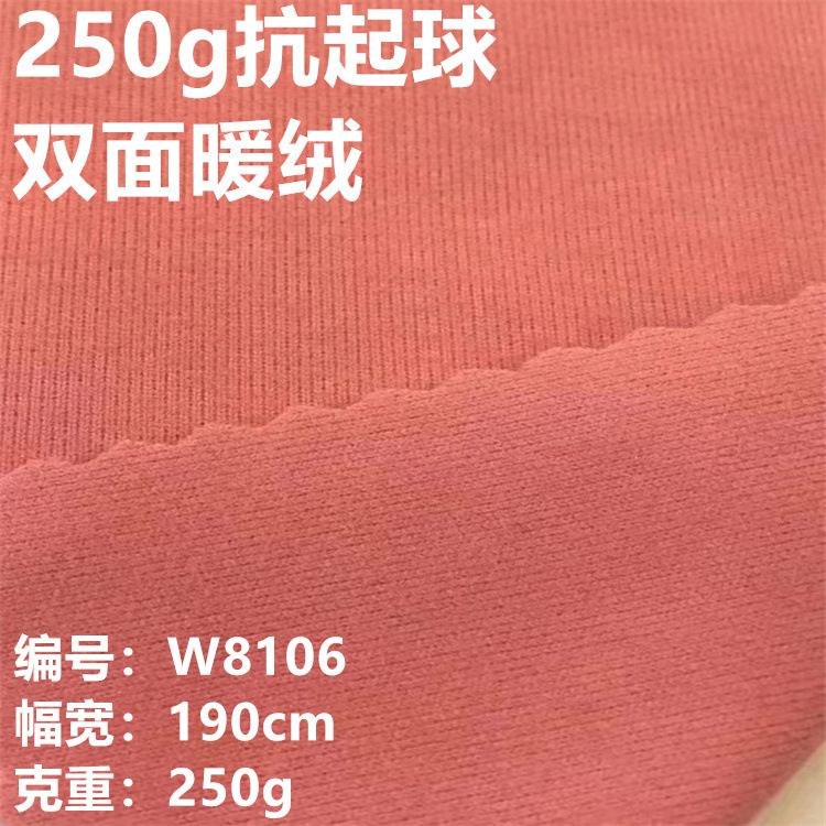 250g抗起球双面德绒暖绒布料 阳离子童装女装打底衫家居服连衣裙