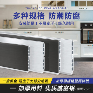 Cabinet Aluminum Plastic baseboard kitchen cabinet skirting line Aluminum plastic water barrier bottom black waterproof strip