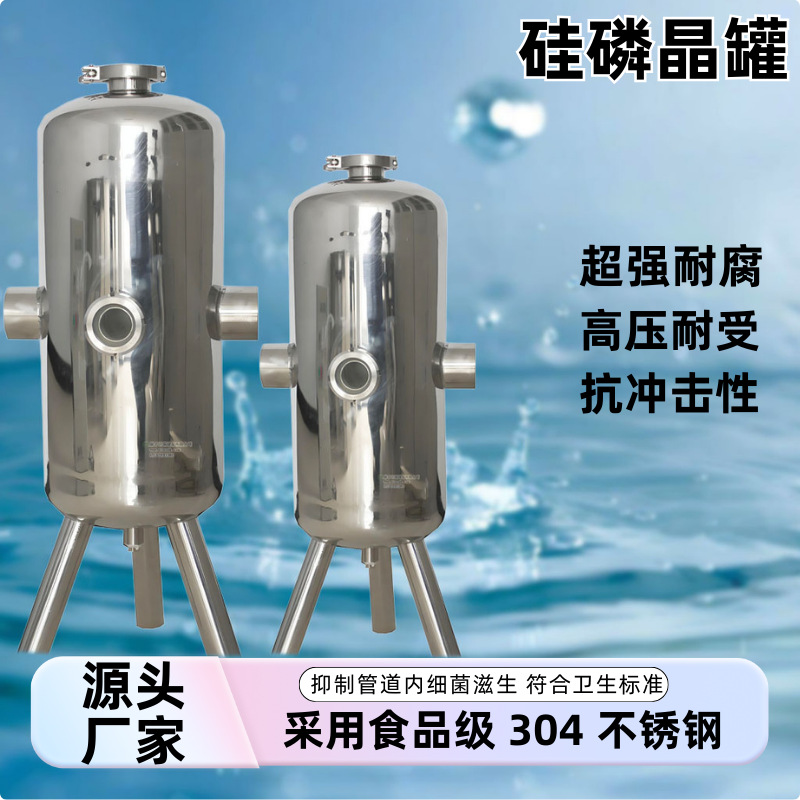 不锈钢阻垢304硅磷晶罐 太阳空气能 酒店过滤软水器 宾馆酒店除垢