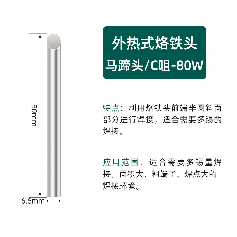 Подковообразная насадка C мощностью 80 Вт [яркая модель]