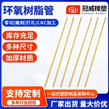 3640环氧管 绝缘管 酚醛玻璃纤维管 厂家直供 环氧树脂管套管