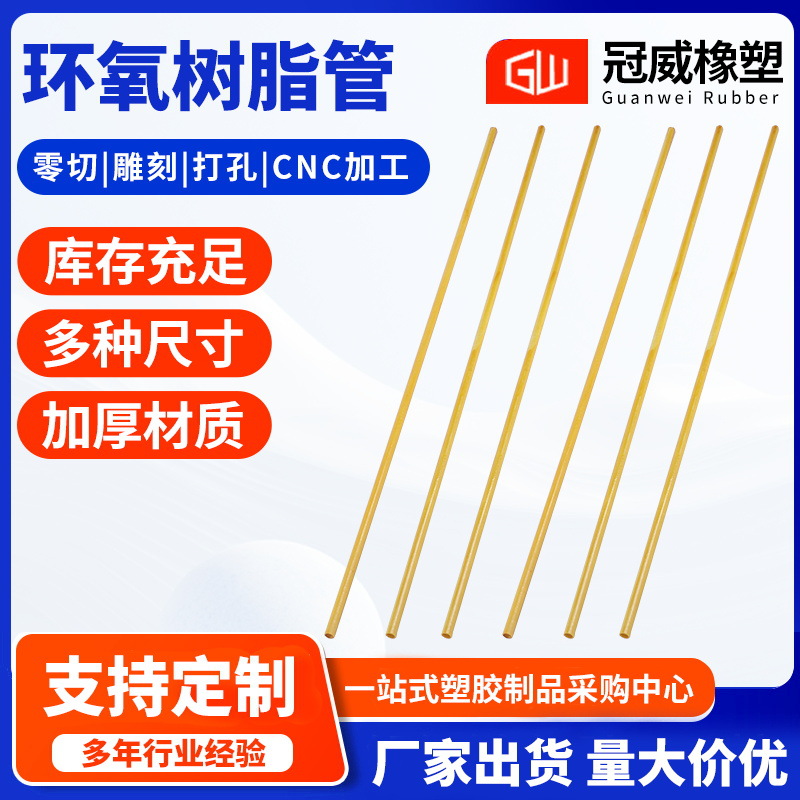3640环氧管 绝缘管 酚醛玻璃纤维管 厂家直供 环氧树脂管套管