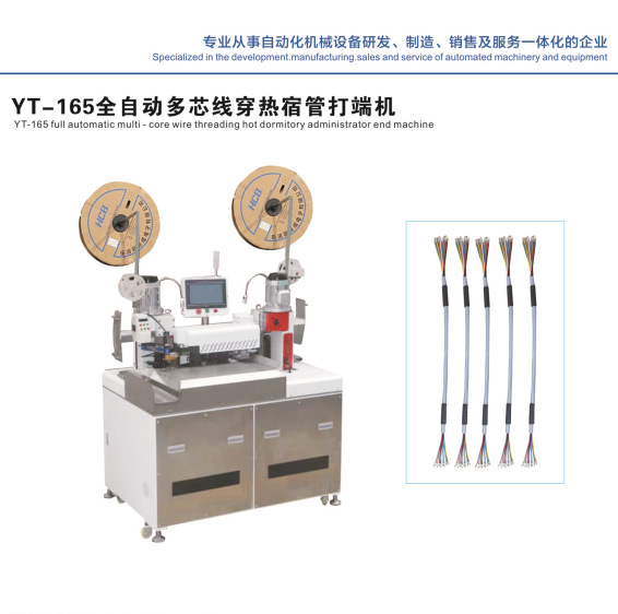 厂家直销全自动多芯线穿热缩管端子机
