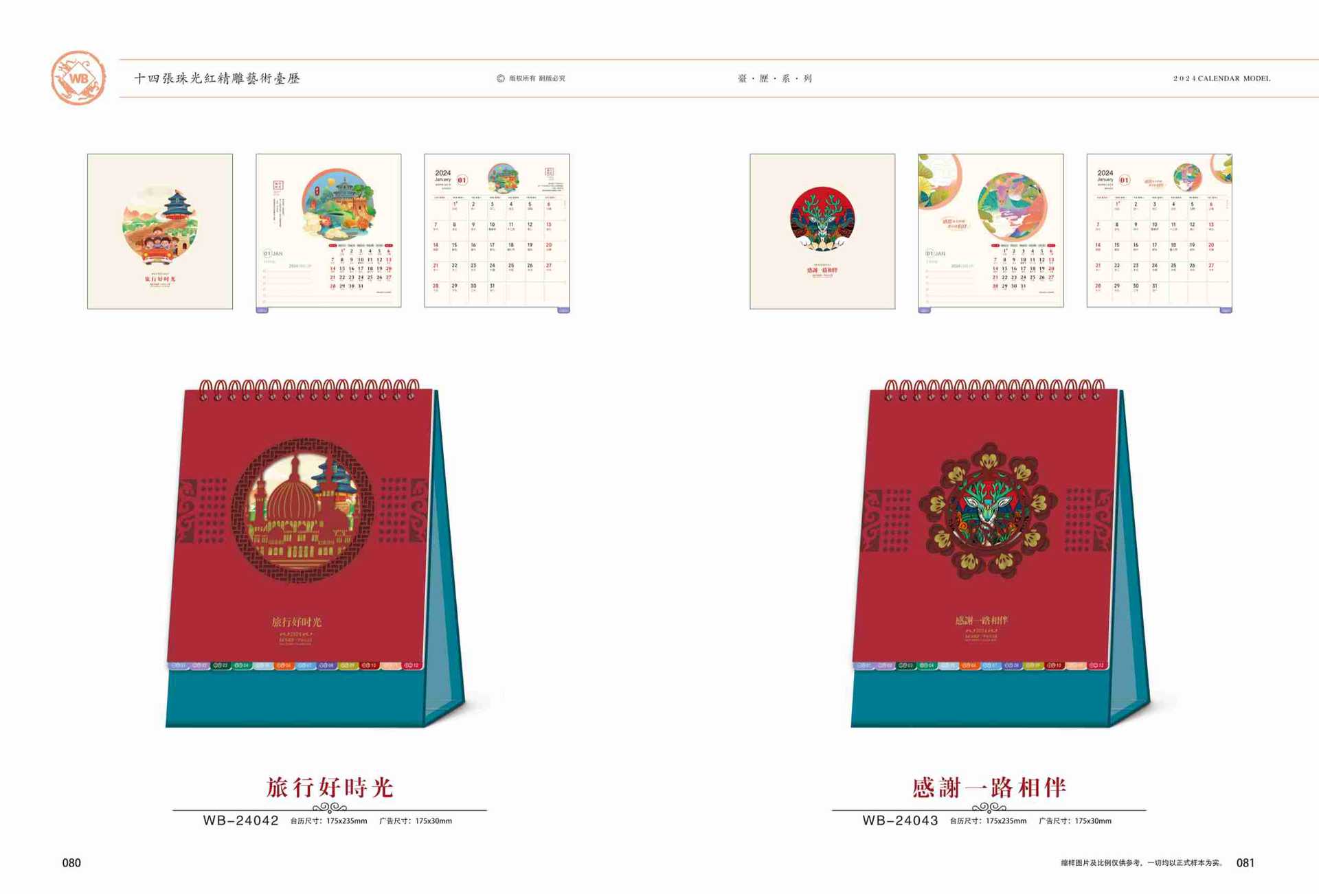 09十四张大红珠光精雕艺术台历-2 拷贝.jpg