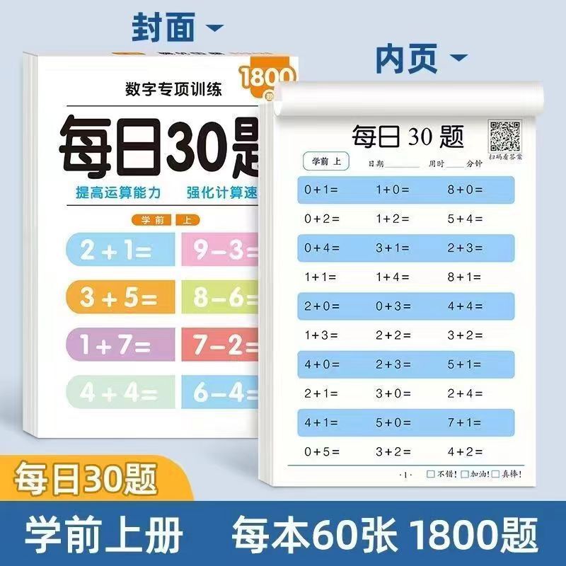 卸売小学校数学 幼稚園から小学1・2・3年生までの算数口算特訓30問|undefined