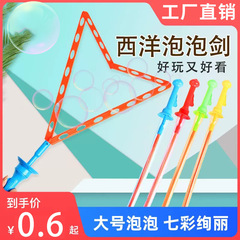 Stall hot-selling cartoon handheld western sword bubble sticks children's bubble blowing toys, stall bubble machine toys wholesale