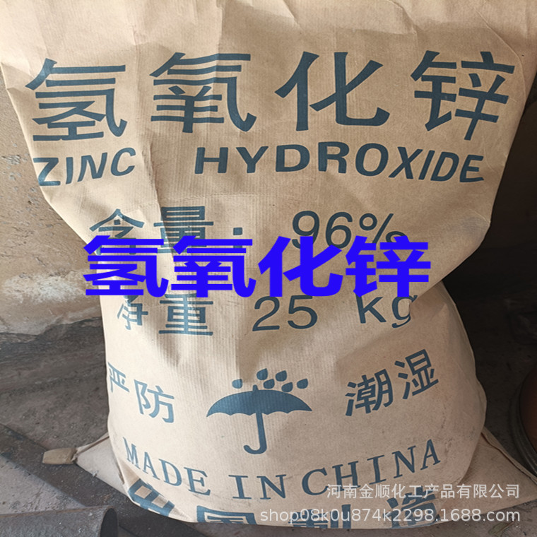 氢氧化锌2_副本