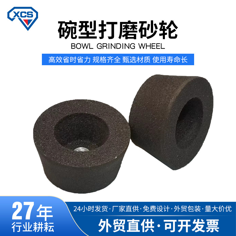 树脂碗型砂轮钢轨打磨砂轮石材打磨砂轮110*55*M14螺牙现货厂家