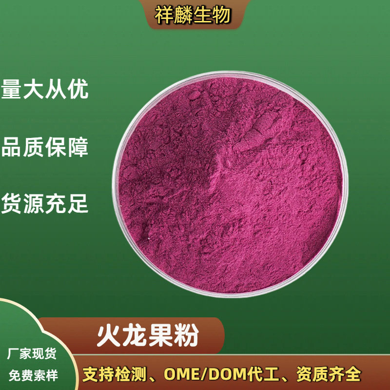 Dragon Fruit Powder in Bulk 1kg Wholesale, Raw Material Powder from the Same Source as Food and Medicine, Solid Beverage, Large Quantity Discount, Food-Grade Raw Material