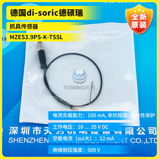 [First-Class Agent] Mzes 3.9 Ps-K-Tssl German De Shuorui/Di-Soric Gripper Sensor