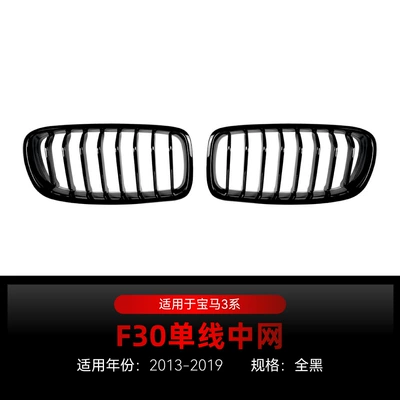 Suitable for 2013-2019 Bmw Bmw 3 Series F30 F31 F35 Single Line Double Line Mid-Grid Grille Cross-Border Modification (Zhongwang) - single-line-all-black-without-lights2013-2019