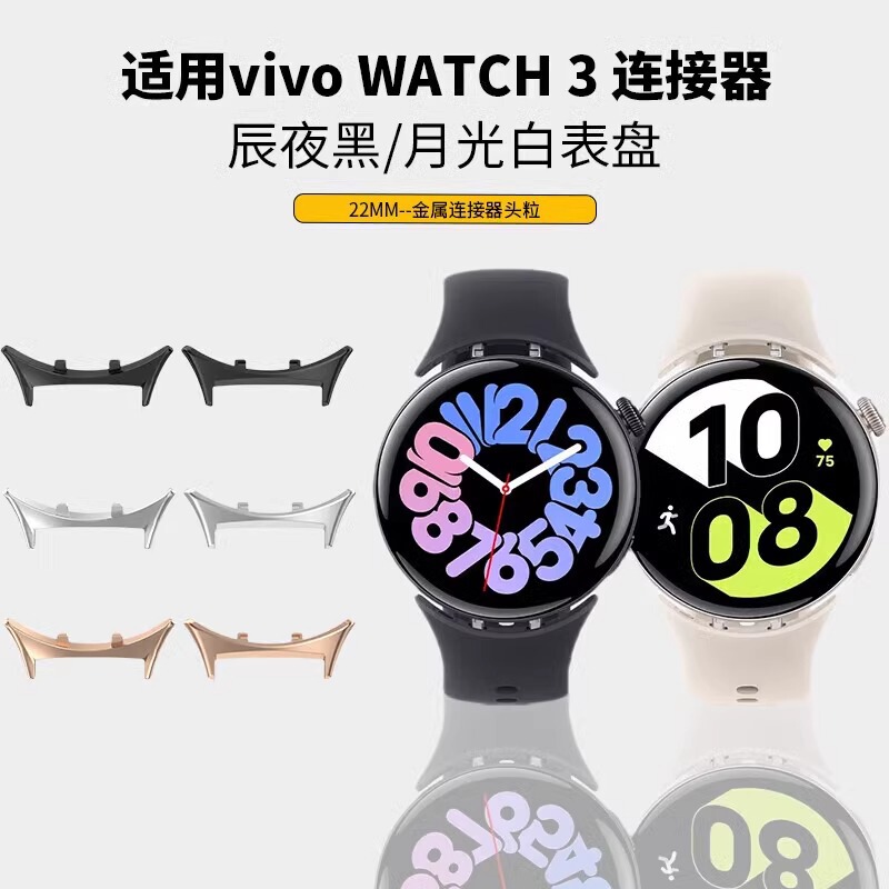 Suitable for Vivowatch3 Strap Connector New Iqoo Watch Metal Quick Release 18/22mm Head