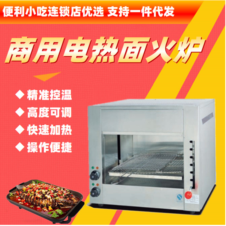 ET-16不锈钢电热面火炉 四六头升降烤鱼肉串机商用烤箱连锁店新品