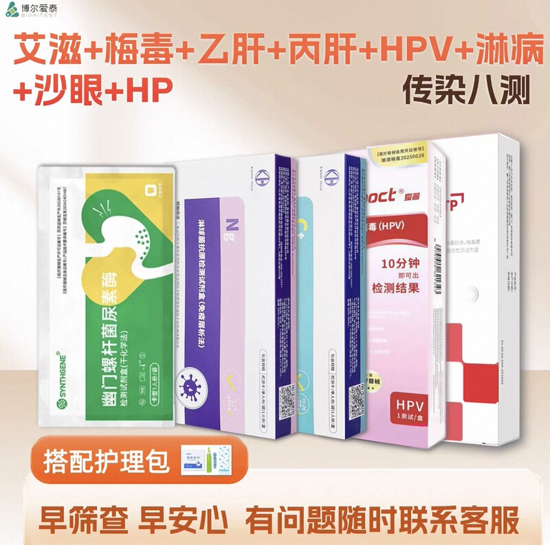 Yingke Hiv Four-In-One Test Paper Aids Syphilis Infectious Disease Four-Item Eight-Item Test Paper Hpv Non-Four/Five Generations Yingke Hiv Four-In-One Test Paper Aids Syphilis Infectious Disease Four-Item Eight-Item Test Paper Hpv Non-Four/Five Generations