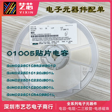 ˇо01005�NƬ���GJM0225C1C8R2WB01D���Ԫ������άF؛BOM��r