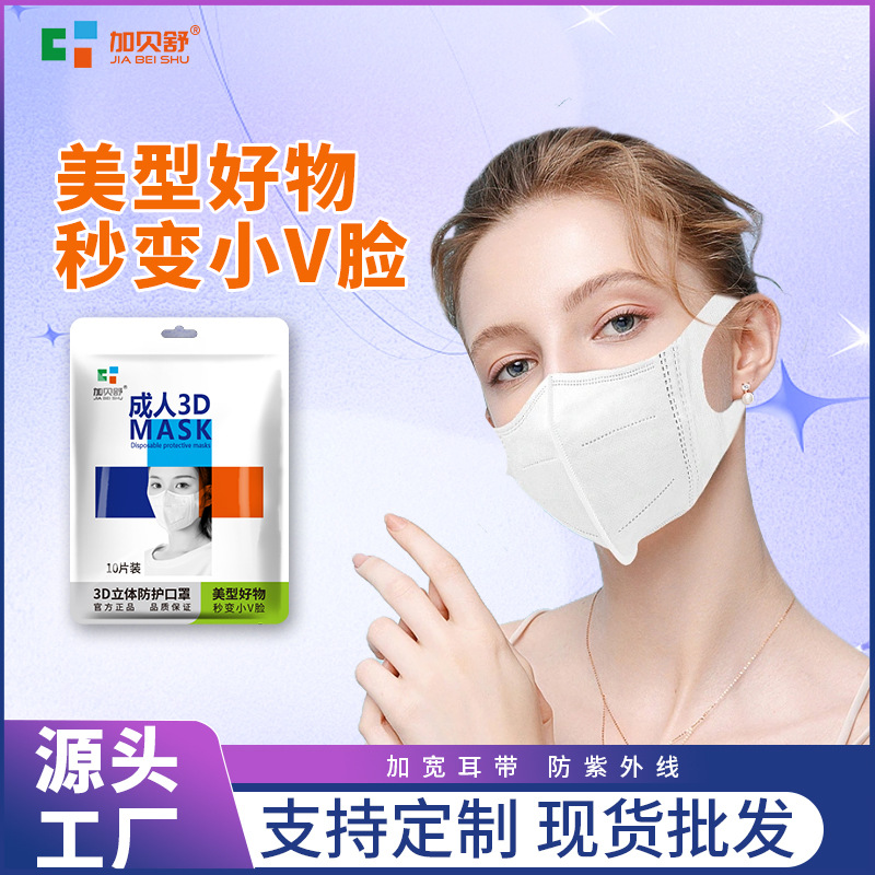 3d立体口罩女时尚版一次性三层面罩透气加宽耳带口罩显瘦厂家批发