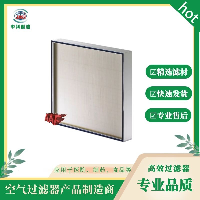 AAF超高效空气过滤器，上海AAFUEPA空气过滤器，上海HEPA过滤器