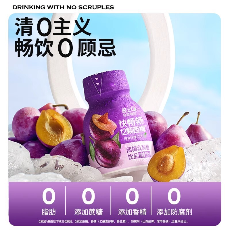 轻上西梅乳酸菌饮品138ml0脂肪含膳食纤维益生元乳酸菌饮料|undefined