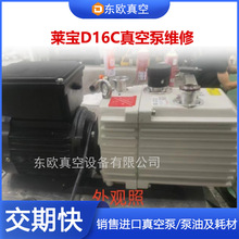Leybold莱宝D16C真空泵维修带质保 设备漏油精修高效处理各类故障