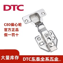 DTC东泰铰链C80B80C85液压阻尼缓冲门铰快装脱卸衣橱柜门自卸合页