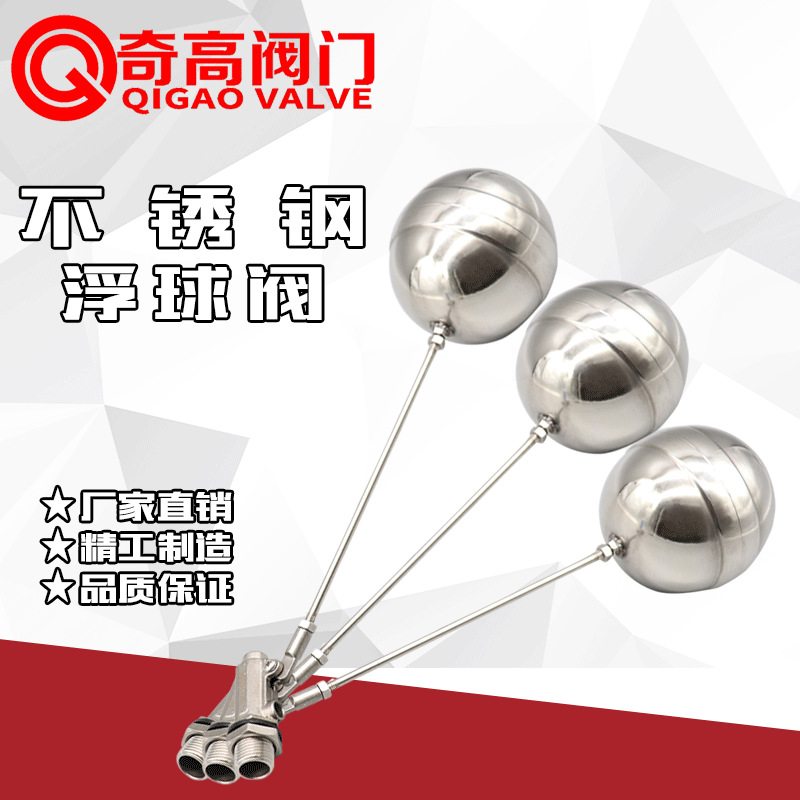 304不锈钢浮球阀门水箱水塔限水位控制器全自动进水阀限制水开关
