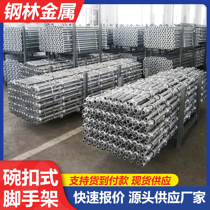 碗扣式脚手架厂家 建筑施工香蕉式立杆脚手架 舞台搭架碗扣脚手架