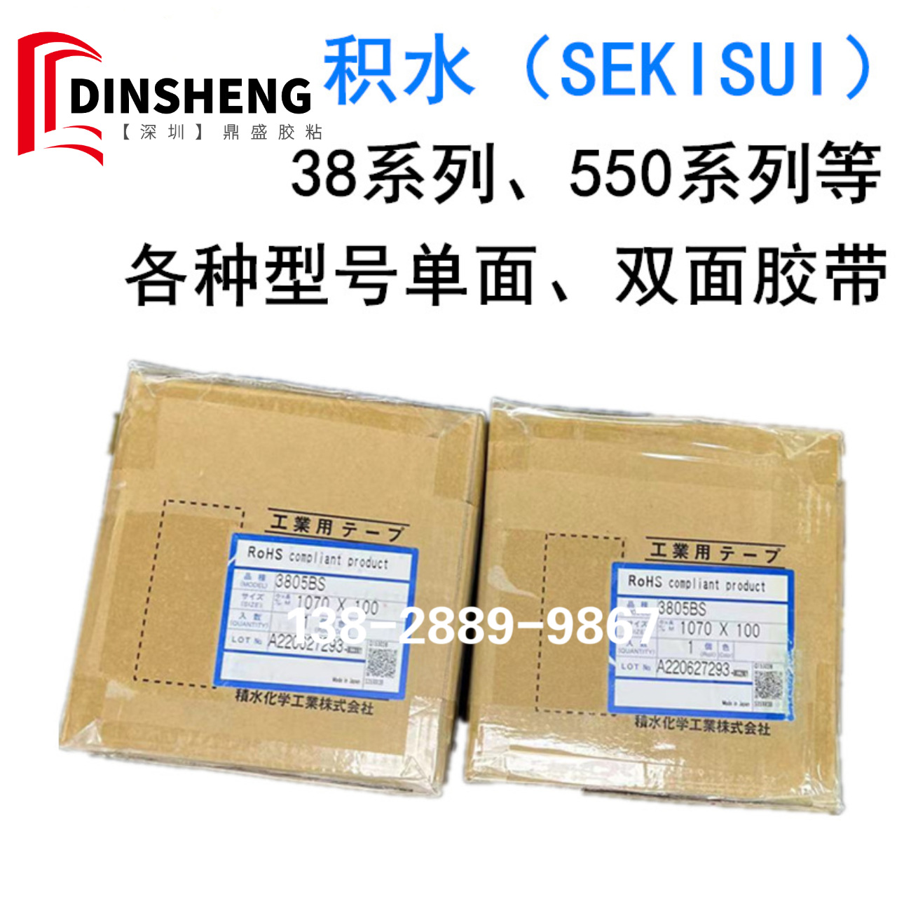 SEKISUI积水3808BWH黑白pet基材高粘性双面胶