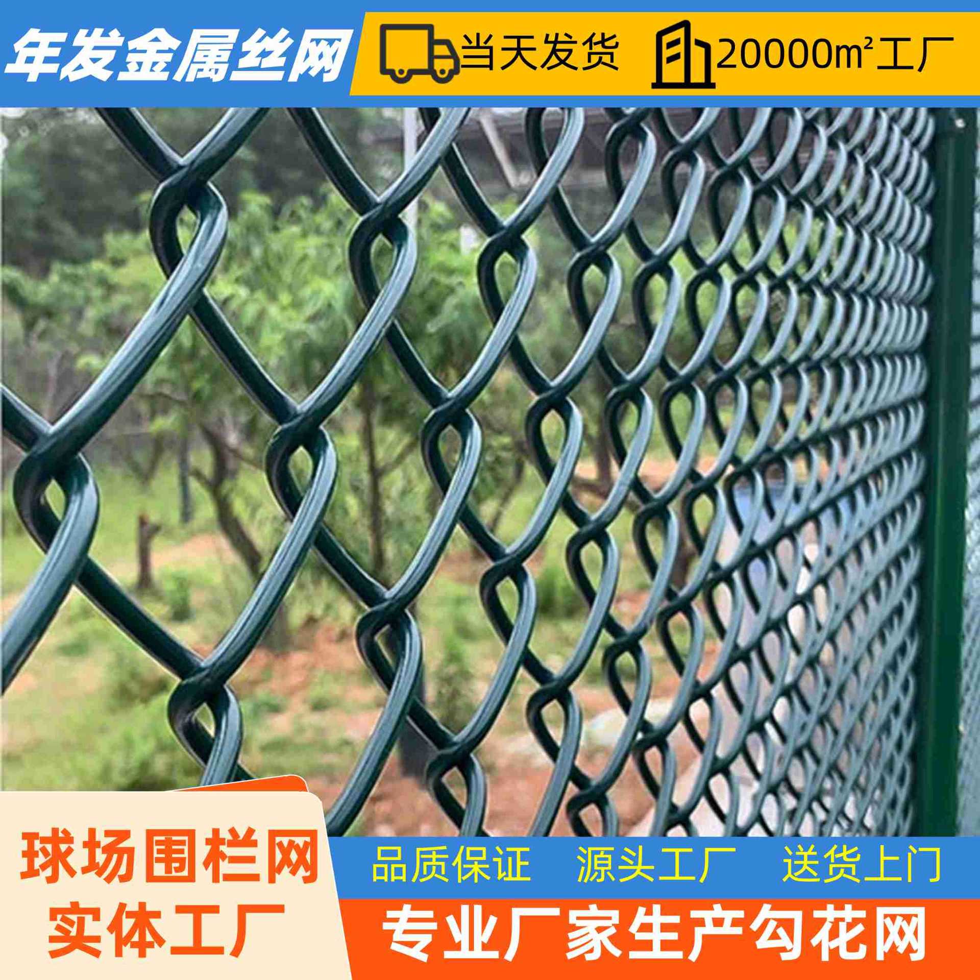 包塑勾花网户外篮球场护栏足球场体育场护栏勾花隔离防锈围栏护栏