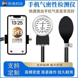 苹果气密性检测仪手机气密性检测仪器安卓拆机维修密封测试防水性