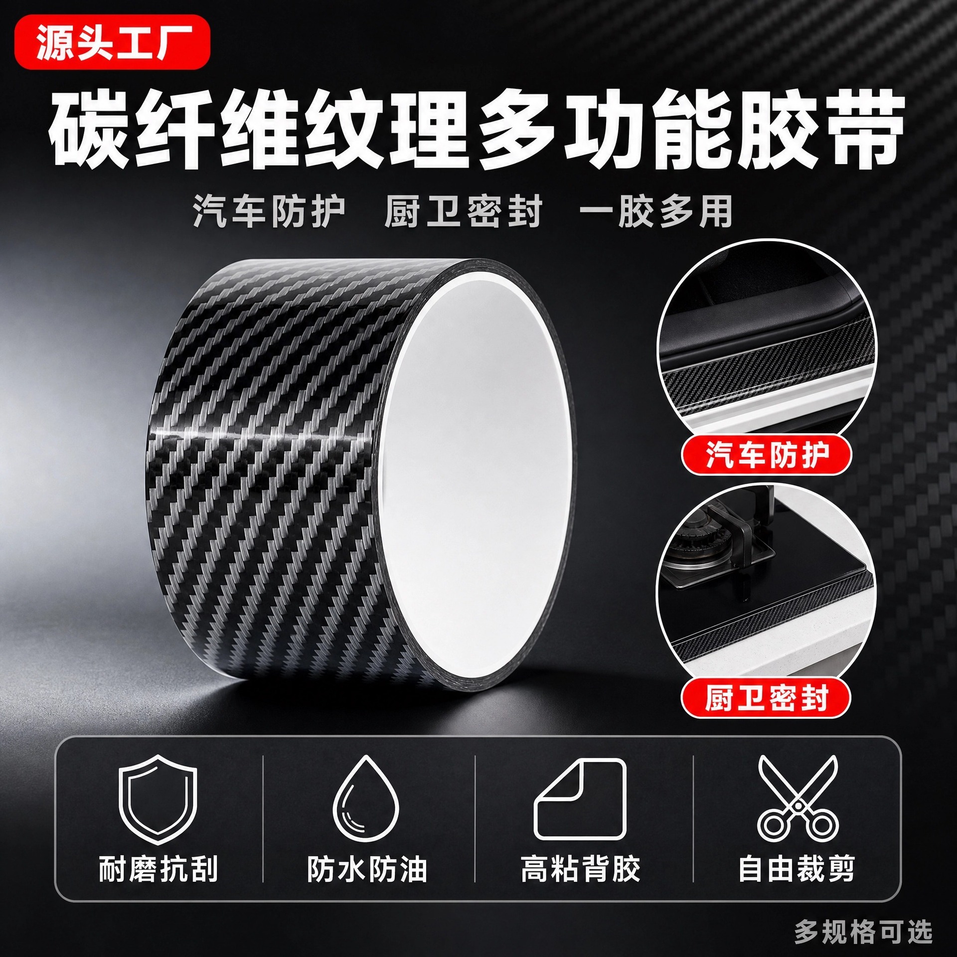 碳纤维胶带汽车门槛条防刮装饰贴灶台水槽防霉密封条窗户防风胶带
