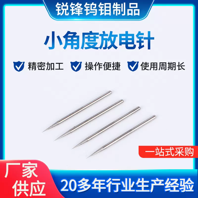加工小角度放电针磨尖钨针钨棒离子风机放电静电针火锅放电针