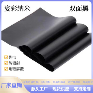 Double-sided black stain-resistant stain-resistant corrosion-resistant conductive cloth electromagnetic shielding lining anti-electronic interference signal shielding fabric