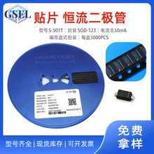 S-501T贴片恒流二极管型号封装SOD-123电流0.50mA电压100V每盘3K
